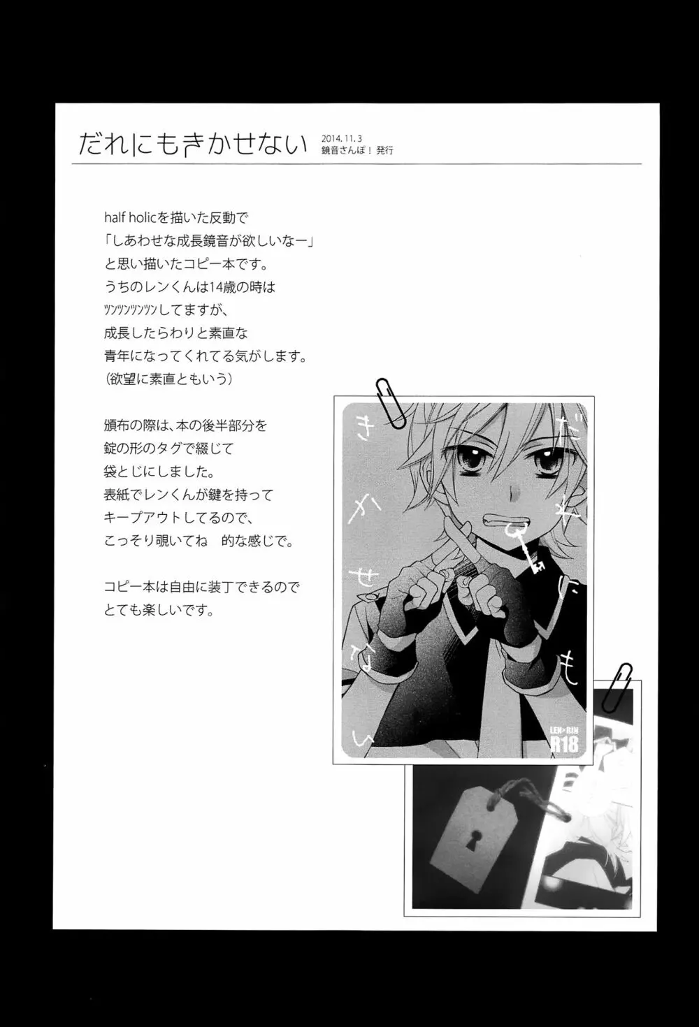 鏡音レン×リン成人向け再録集 RECORD裏面 Page.80