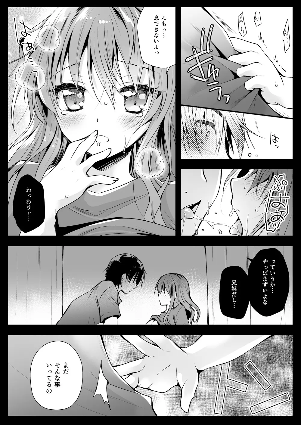 妹が隣で寝てる Page.12