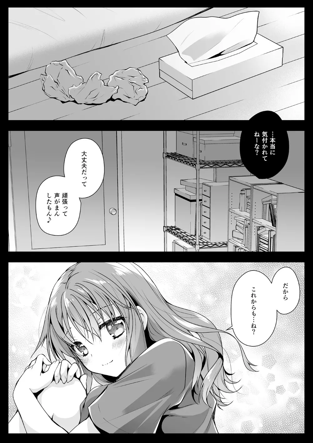 妹が隣で寝てる Page.27