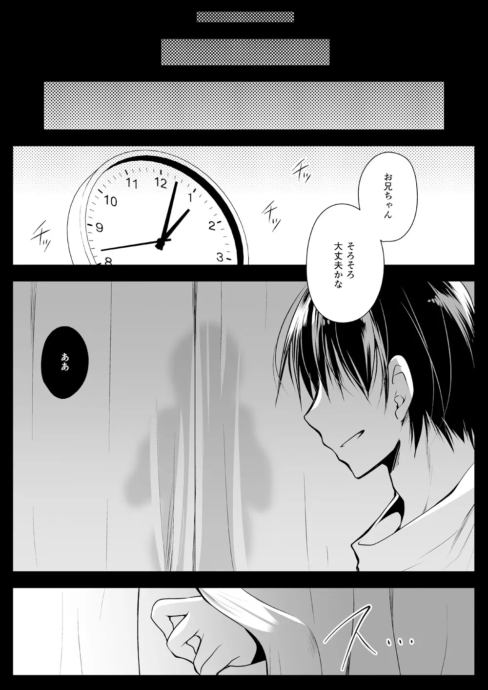 妹が隣で寝てる Page.28