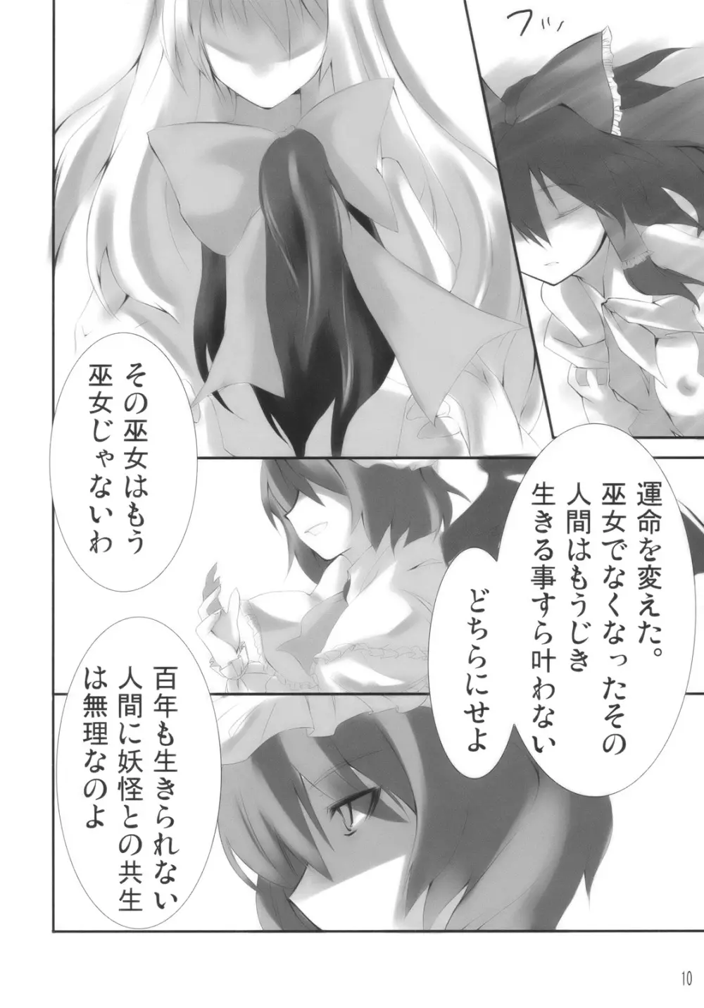 人と妖怪と紅い月 Page.10