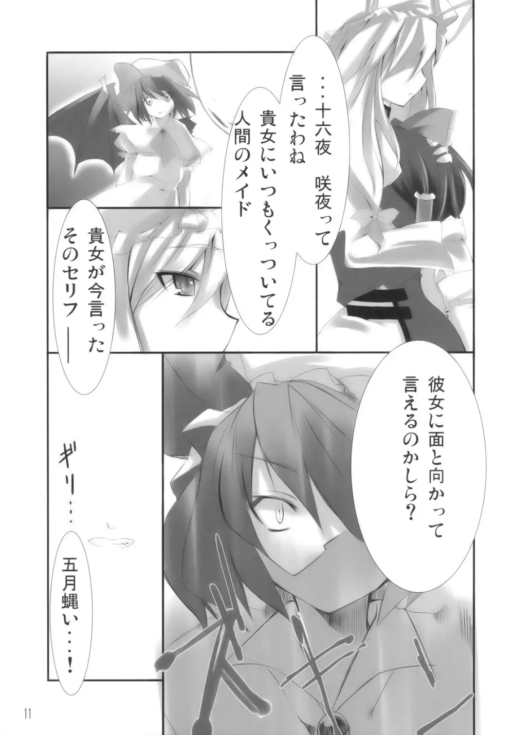 人と妖怪と紅い月 Page.11