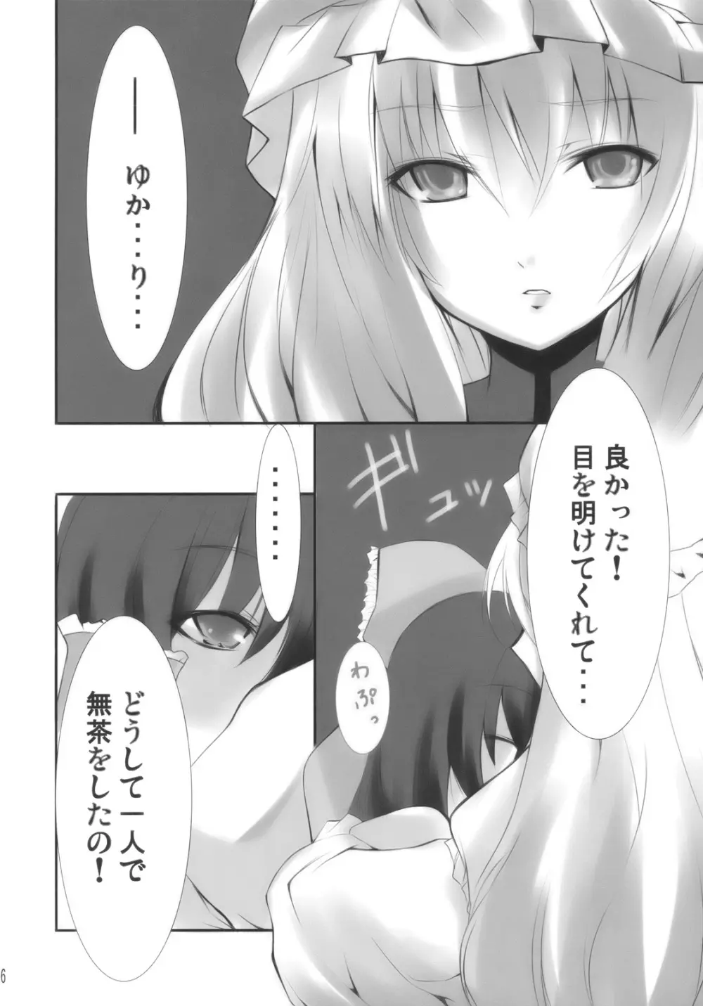 人と妖怪と紅い月 Page.16