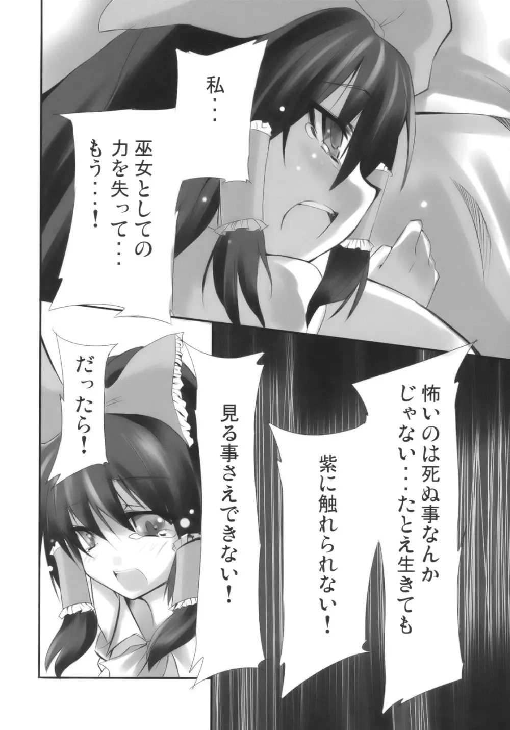 人と妖怪と紅い月 Page.18