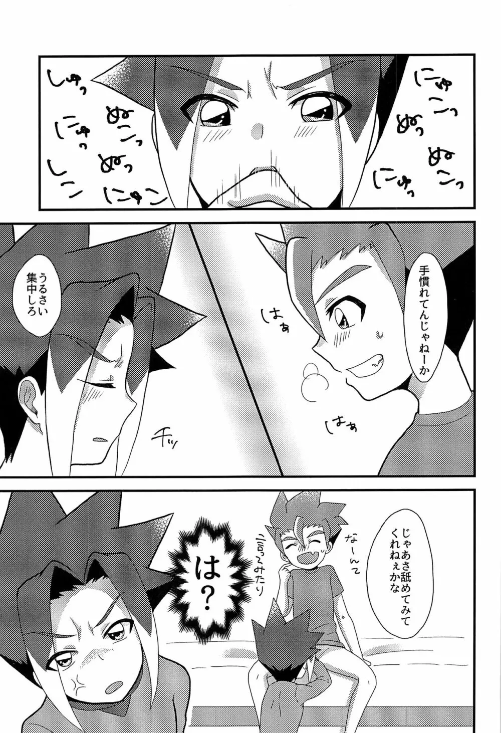 眠れない好奇心 Page.10