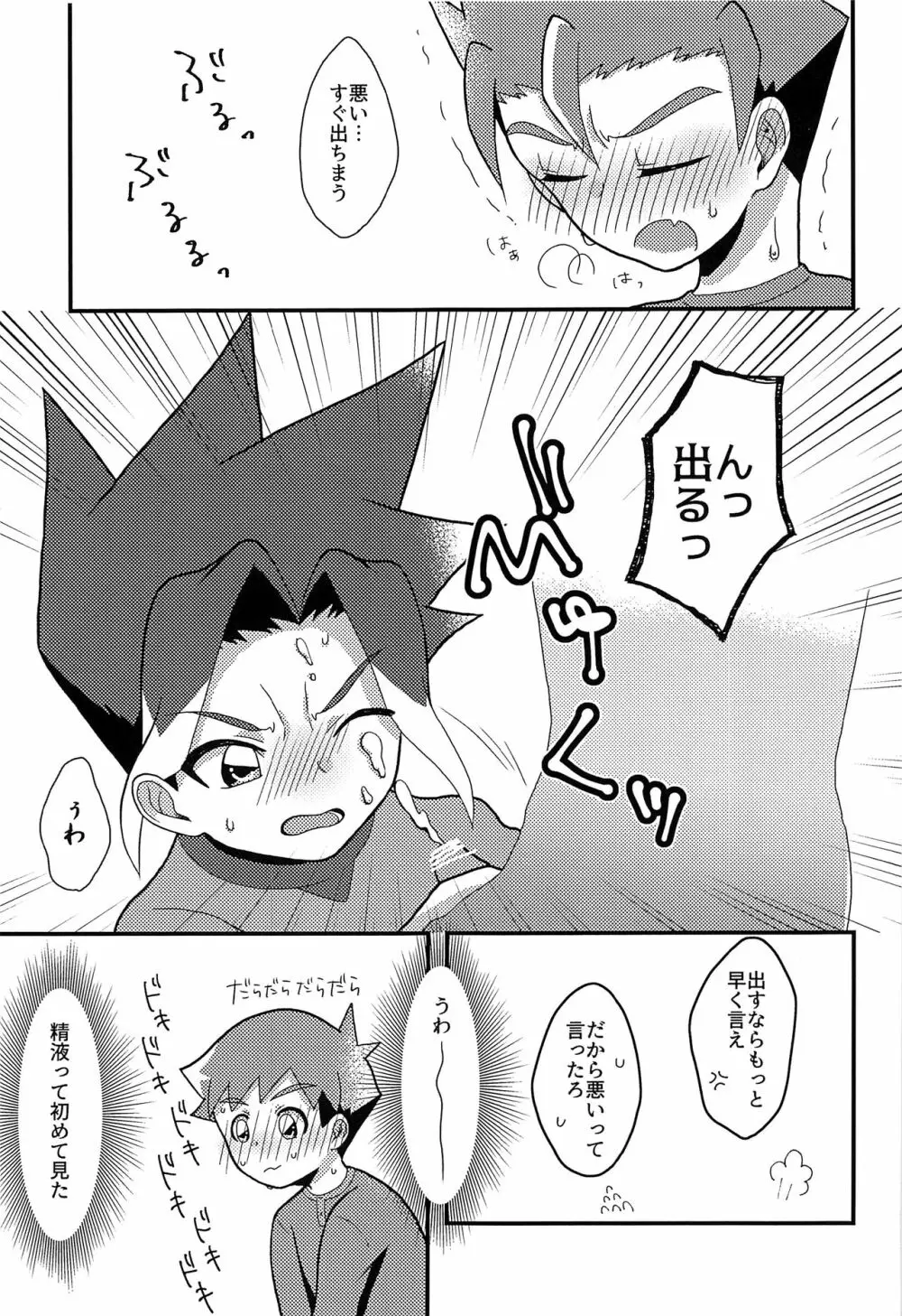 眠れない好奇心 Page.12