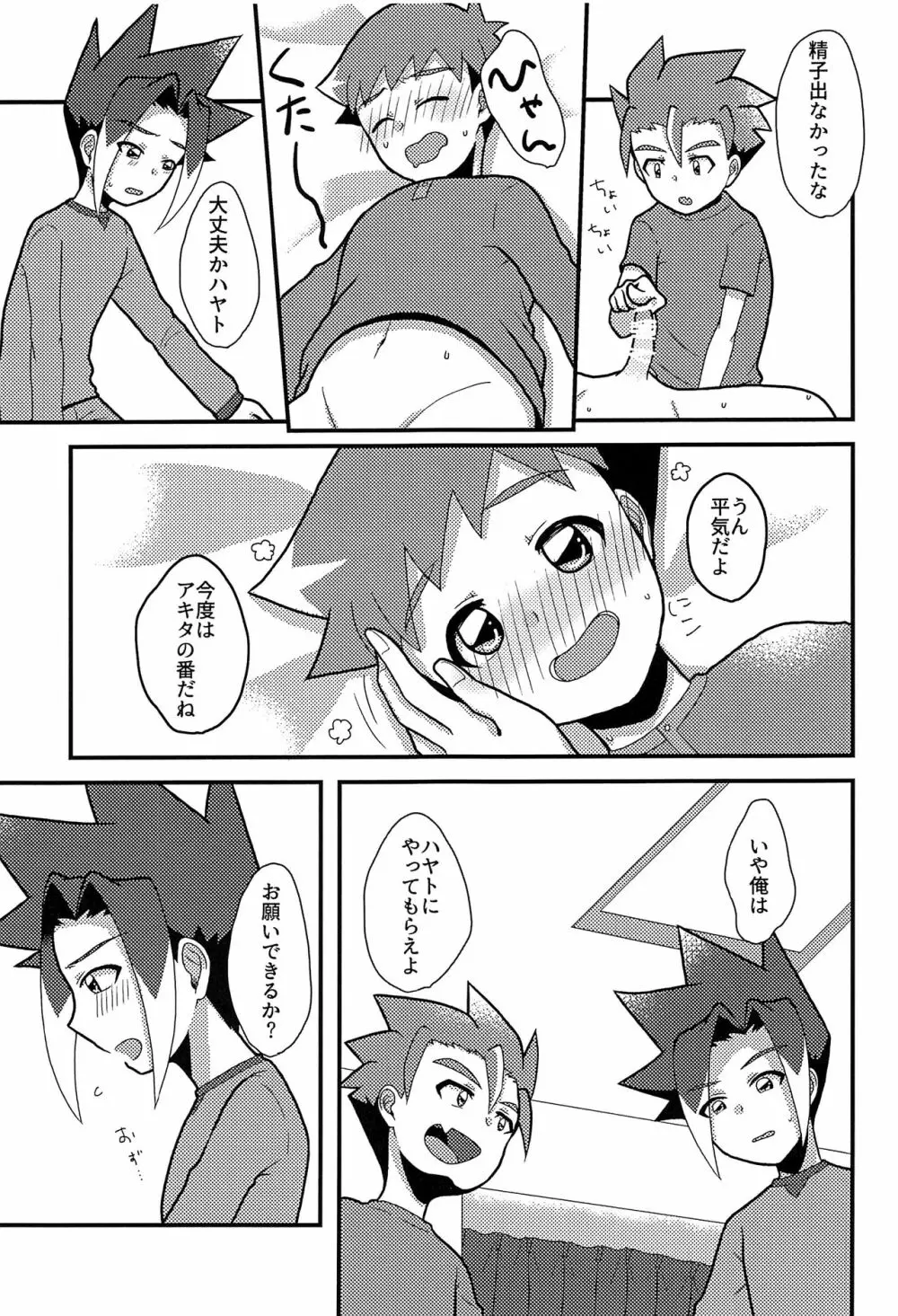 眠れない好奇心 Page.18