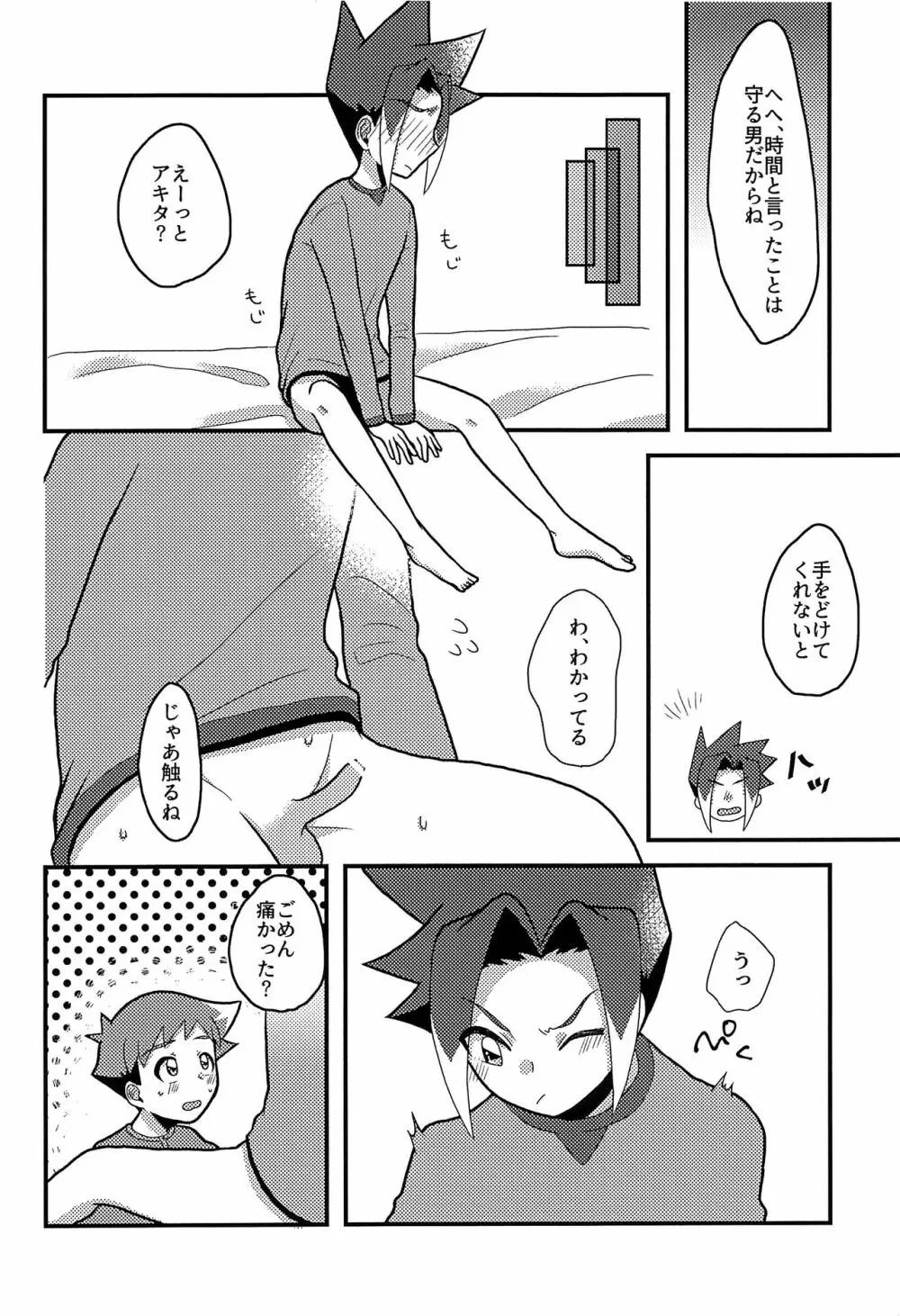 眠れない好奇心 Page.19