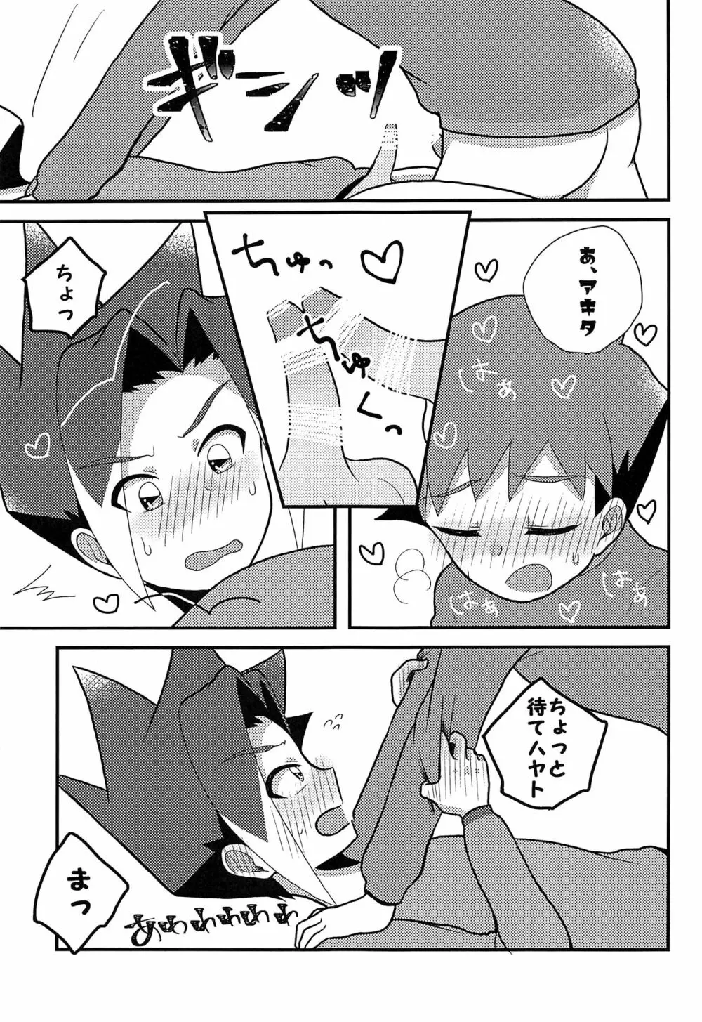 眠れない好奇心 Page.22