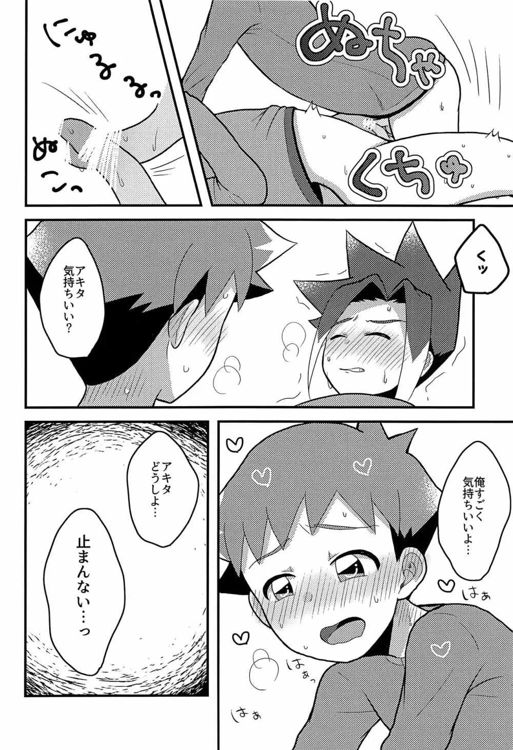 眠れない好奇心 Page.23