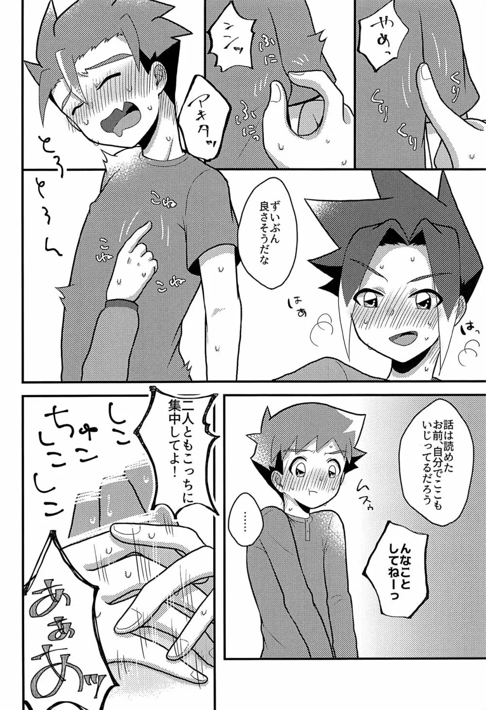 眠れない好奇心 Page.29