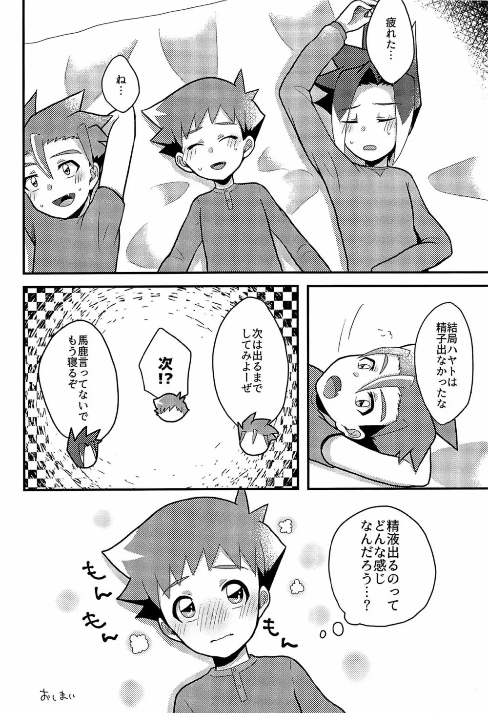 眠れない好奇心 Page.31