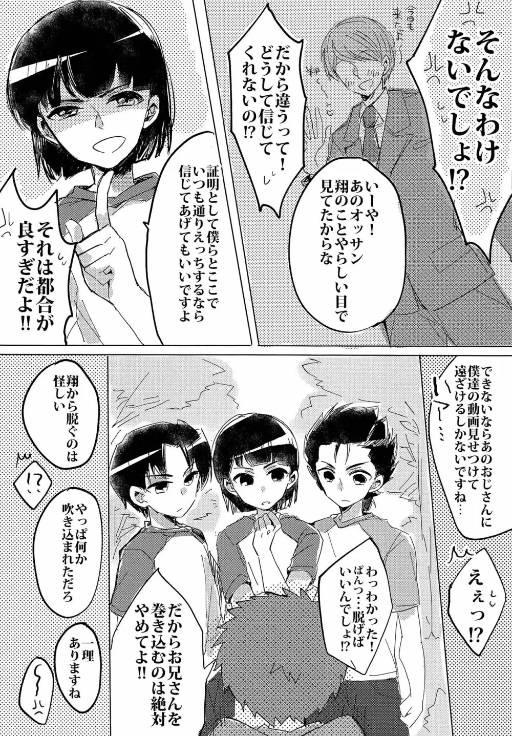 銀河一かわいいキミでいて! Page.13