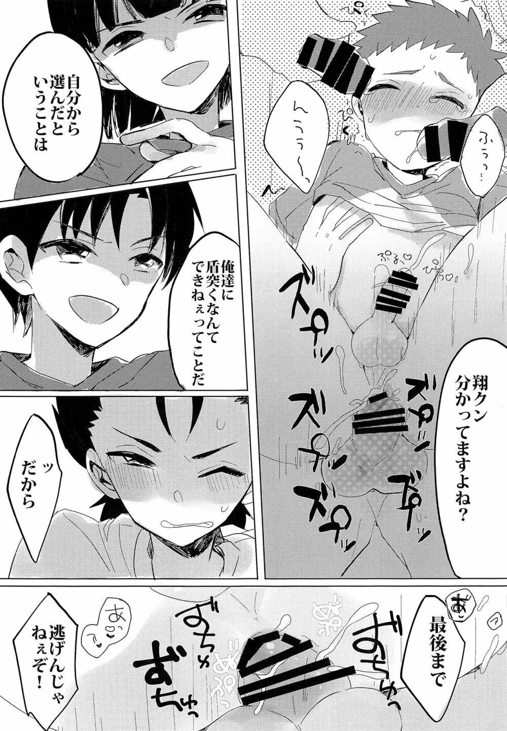 銀河一かわいいキミでいて! Page.16