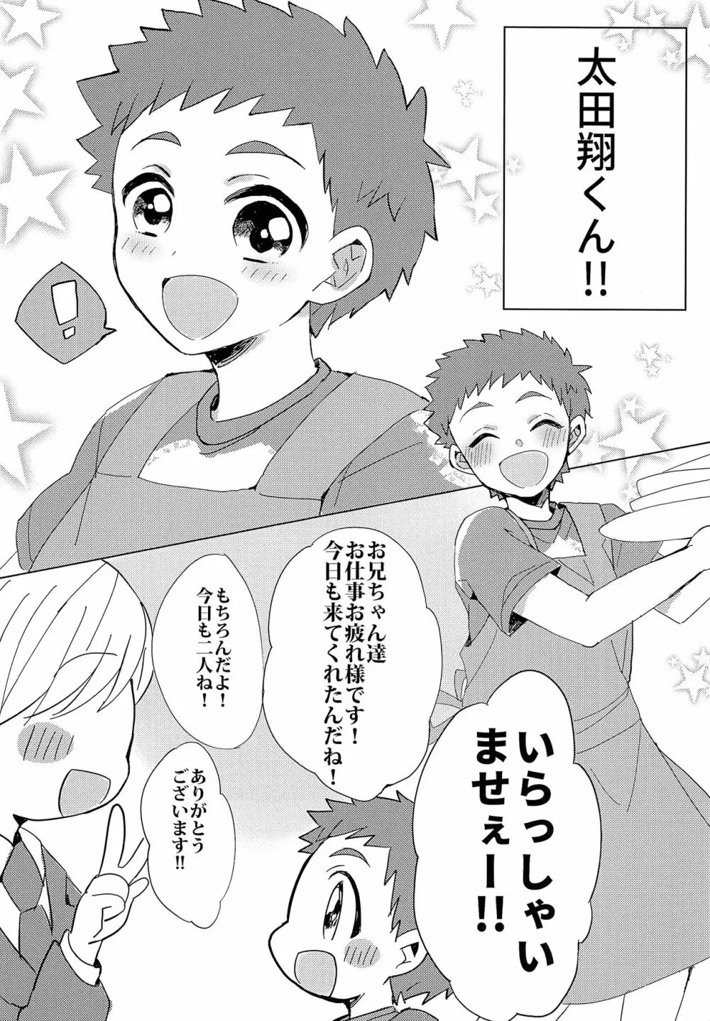 銀河一かわいいキミでいて! Page.5