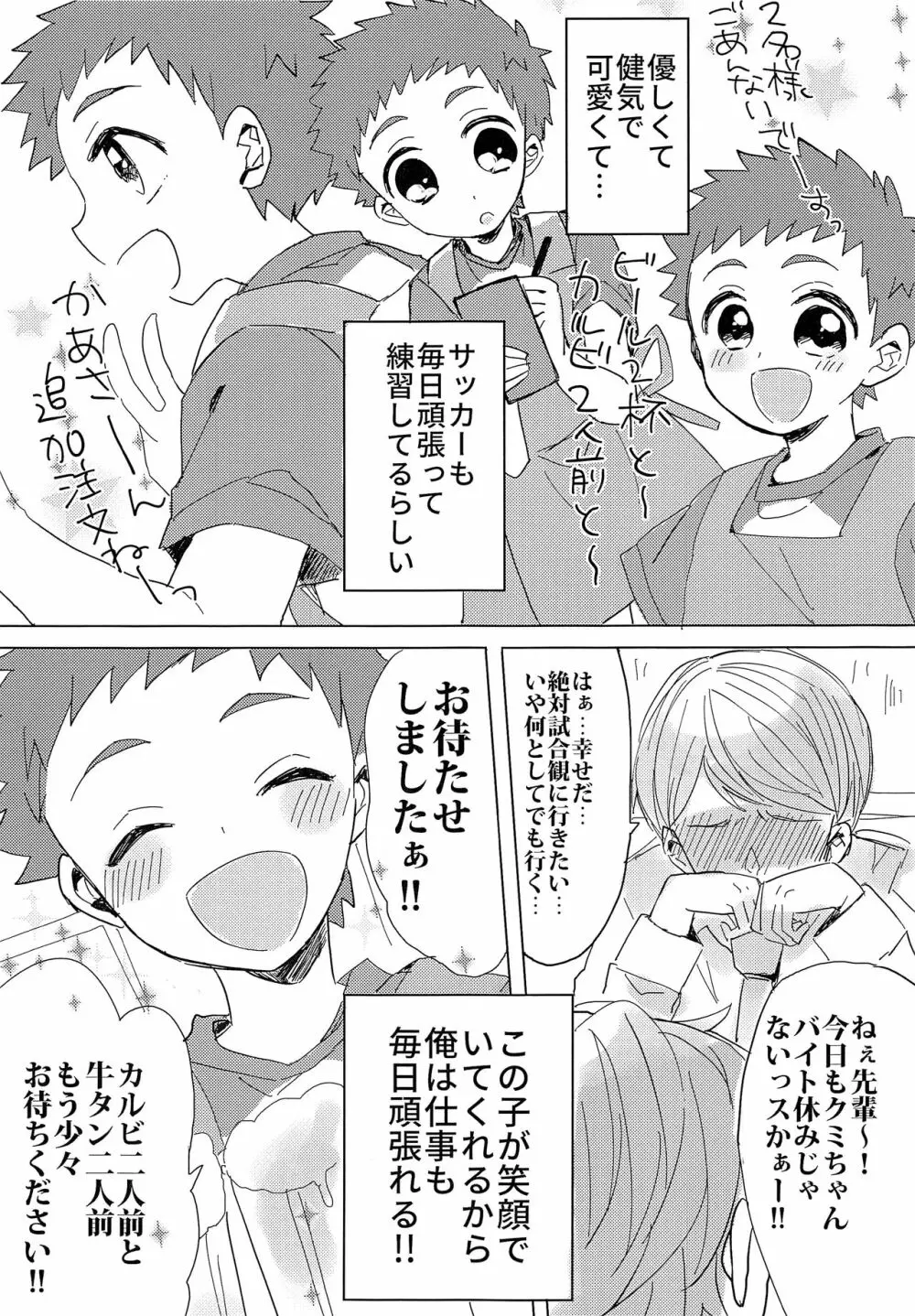 銀河一かわいいキミでいて! Page.6