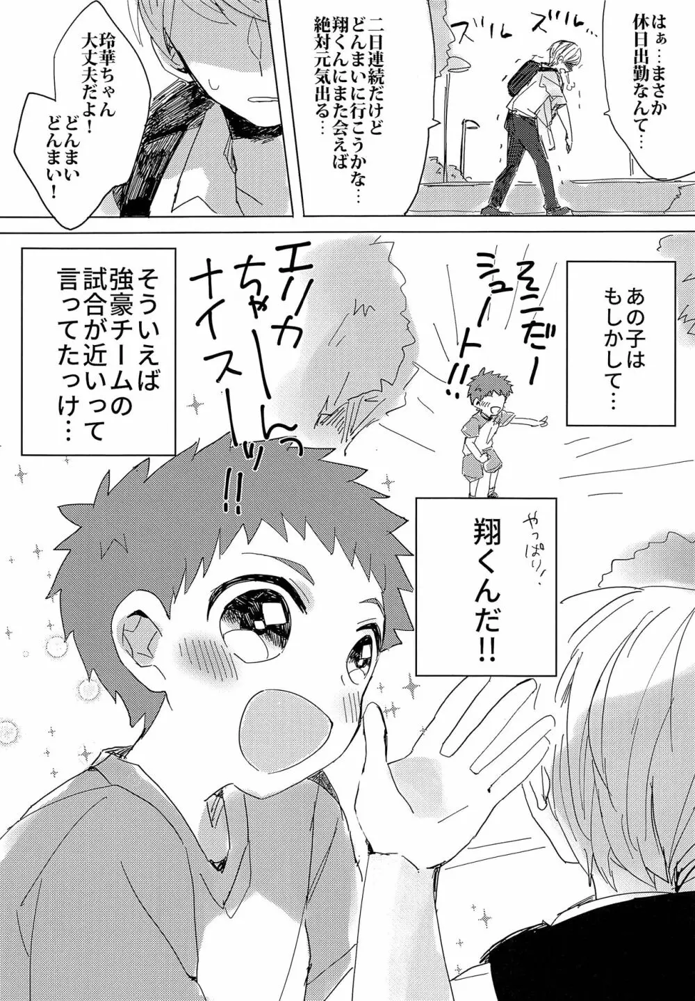 銀河一かわいいキミでいて! Page.7