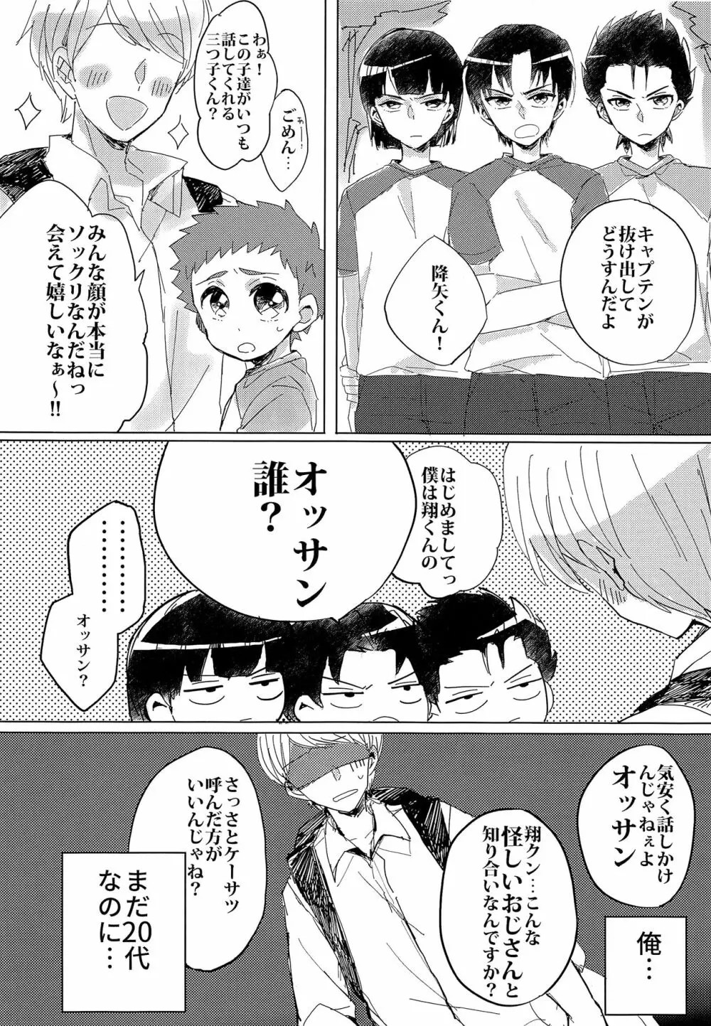 銀河一かわいいキミでいて! Page.9