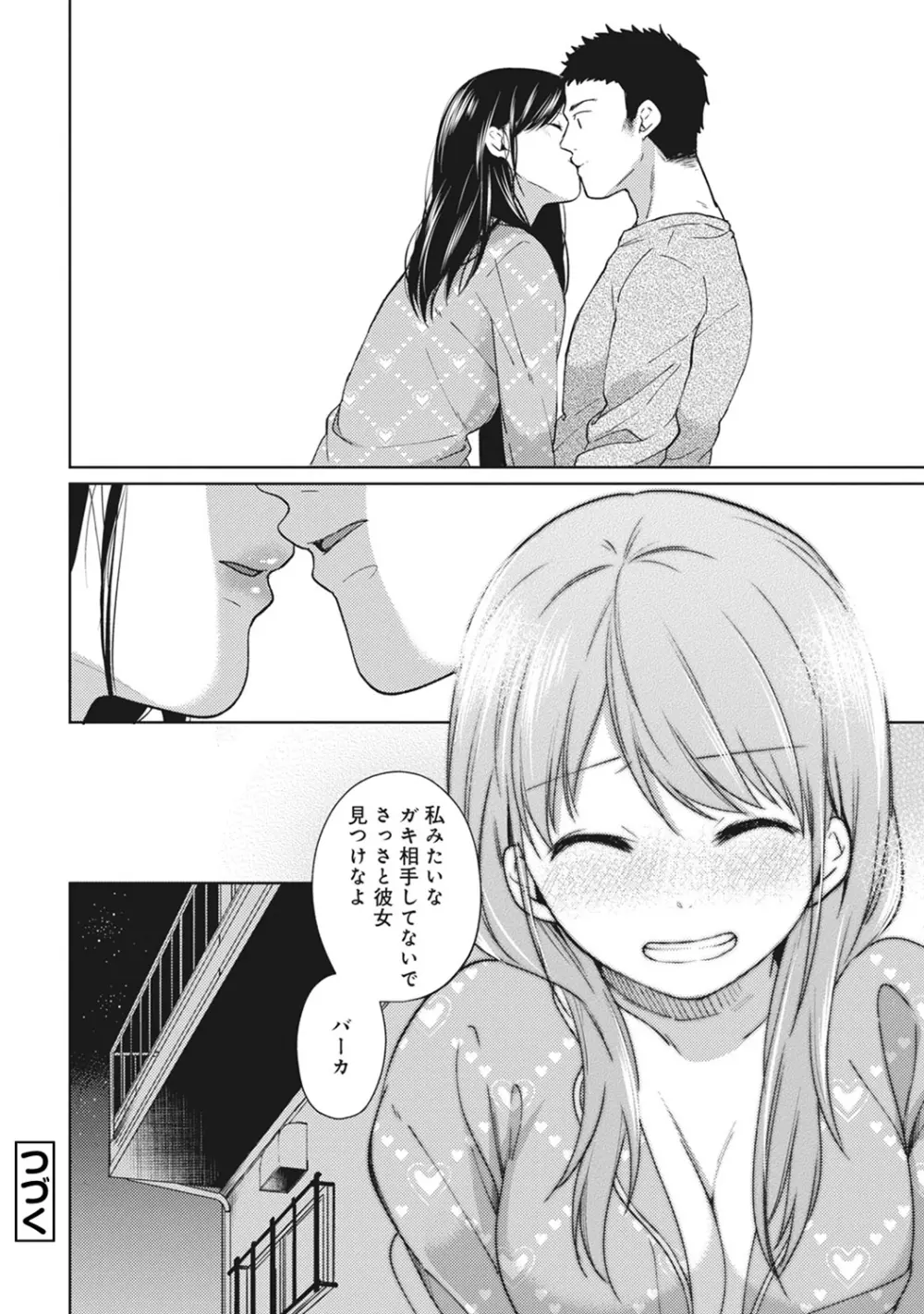 1LDK+JK いきなり同居? 密着!? 初エッチ!!? 第1-13話 Page.100