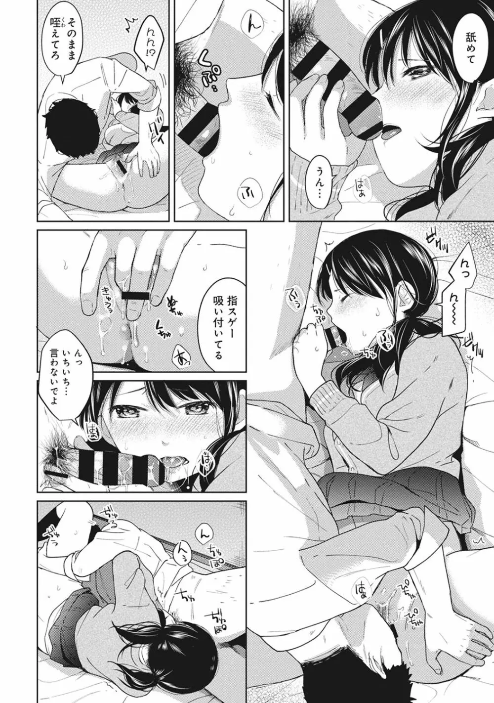 1LDK+JK いきなり同居? 密着!? 初エッチ!!? 第1-13話 Page.113