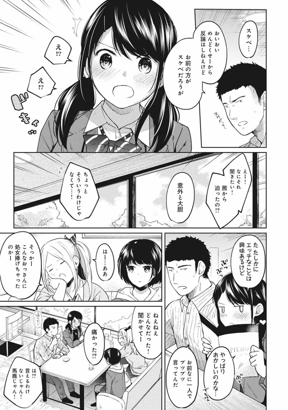 1LDK+JK いきなり同居? 密着!? 初エッチ!!? 第1-13話 Page.181