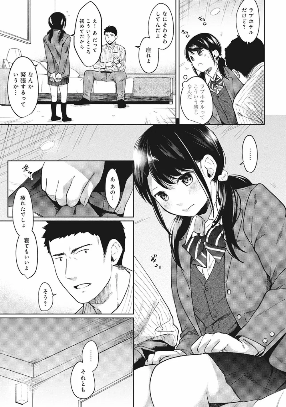 1LDK+JK いきなり同居? 密着!? 初エッチ!!? 第1-13話 Page.187