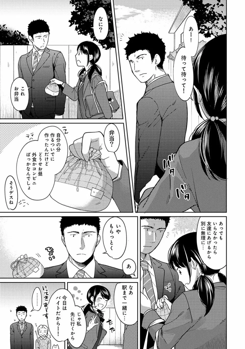 1LDK+JK いきなり同居? 密着!? 初エッチ!!? 第1-13話 Page.224