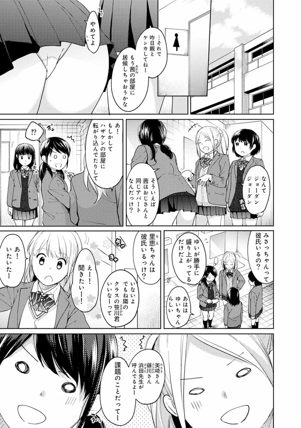 1LDK+JK いきなり同居? 密着!? 初エッチ!!? 第1-13話 Page.231