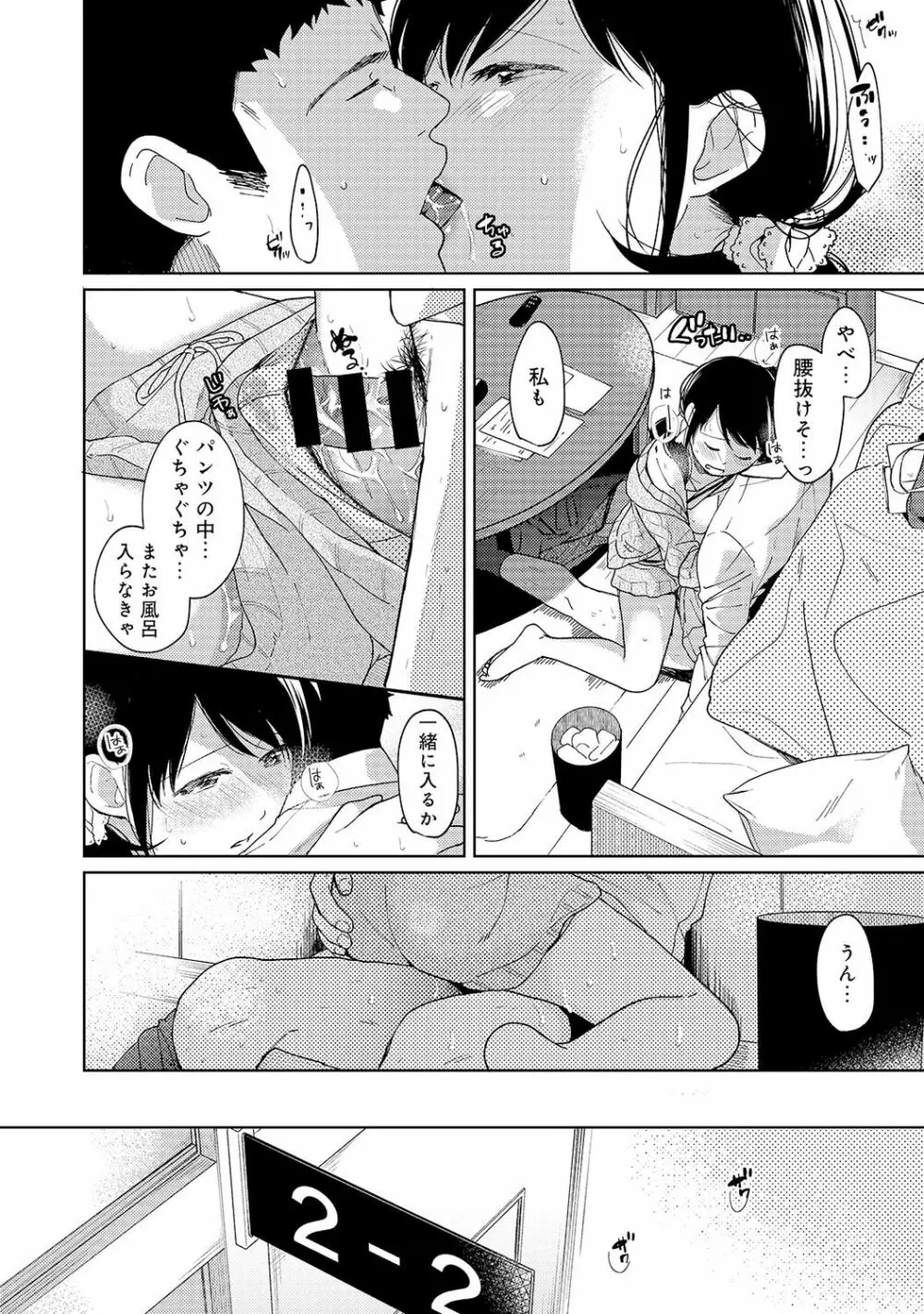 1LDK+JK いきなり同居? 密着!? 初エッチ!!? 第1-13話 Page.250