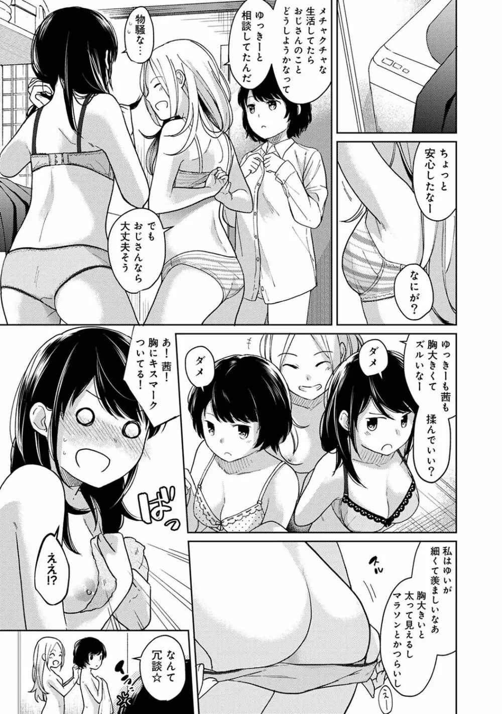 1LDK+JK いきなり同居? 密着!? 初エッチ!!? 第1-13話 Page.258