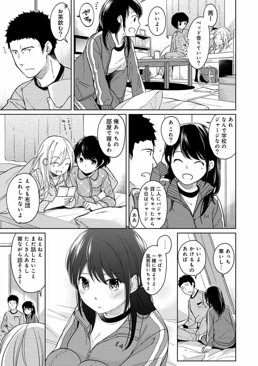 1LDK+JK いきなり同居? 密着!? 初エッチ!!? 第1-13話 Page.260