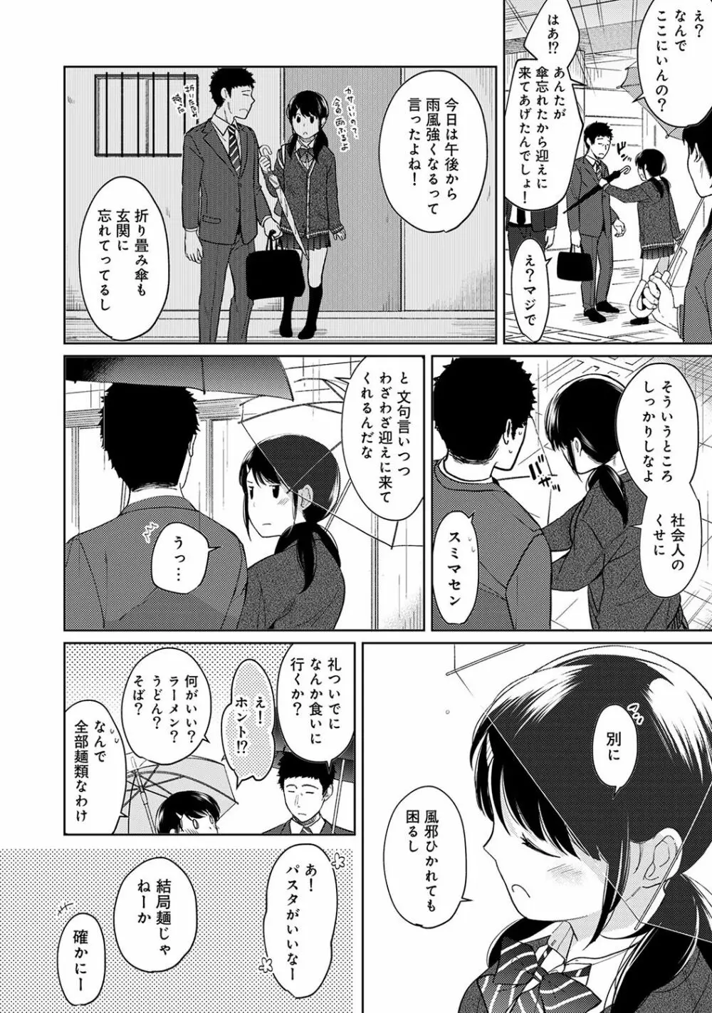 1LDK+JK いきなり同居? 密着!? 初エッチ!!? 第1-13話 Page.282