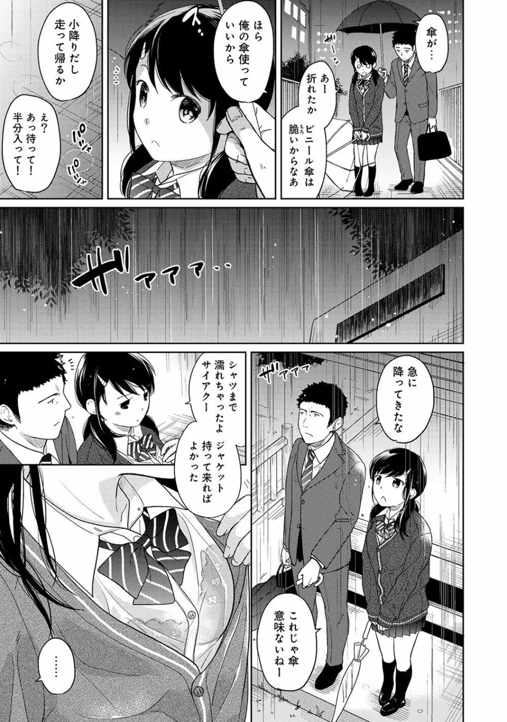 1LDK+JK いきなり同居? 密着!? 初エッチ!!? 第1-13話 Page.285