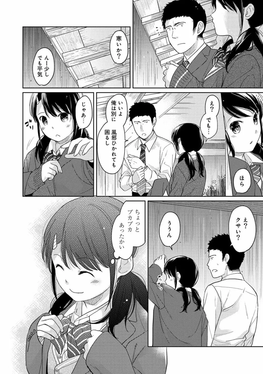 1LDK+JK いきなり同居? 密着!? 初エッチ!!? 第1-13話 Page.286