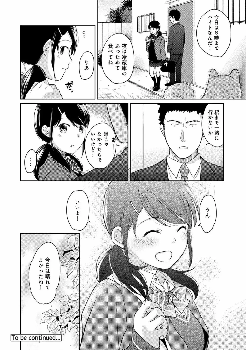 1LDK+JK いきなり同居? 密着!? 初エッチ!!? 第1-13話 Page.304