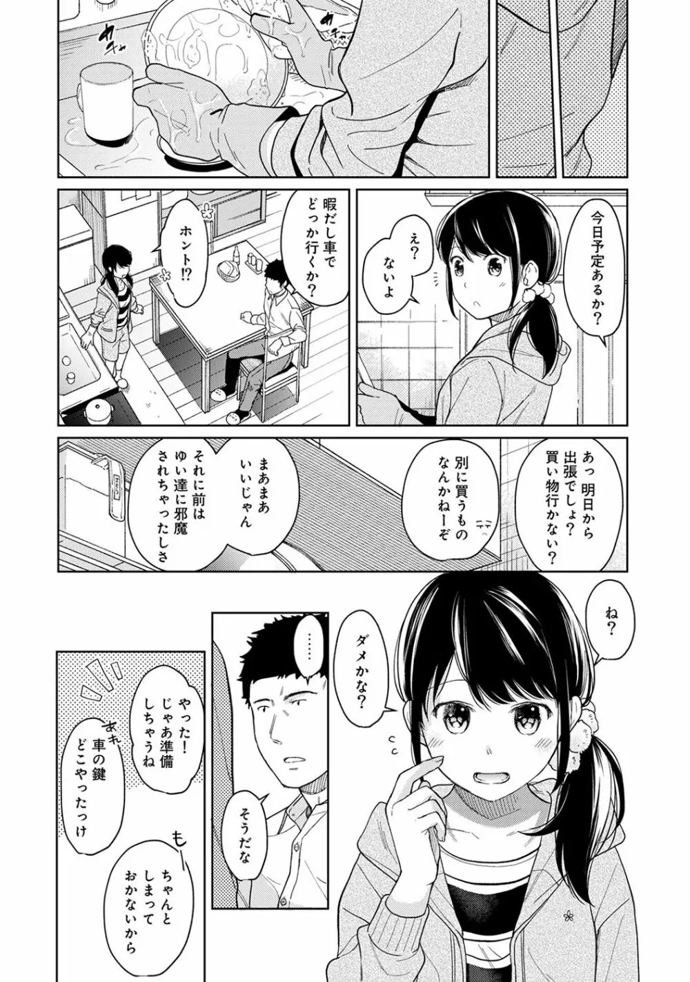 1LDK+JK いきなり同居? 密着!? 初エッチ!!? 第1-13話 Page.317