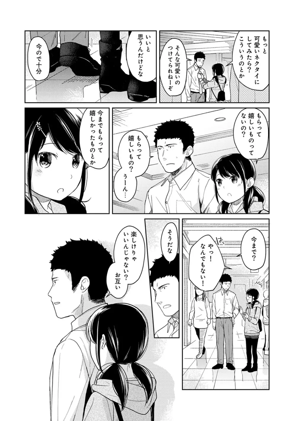 1LDK+JK いきなり同居? 密着!? 初エッチ!!? 第1-13話 Page.319