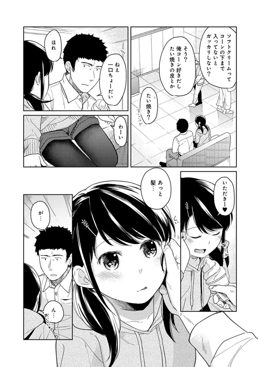 1LDK+JK いきなり同居? 密着!? 初エッチ!!? 第1-13話 Page.322