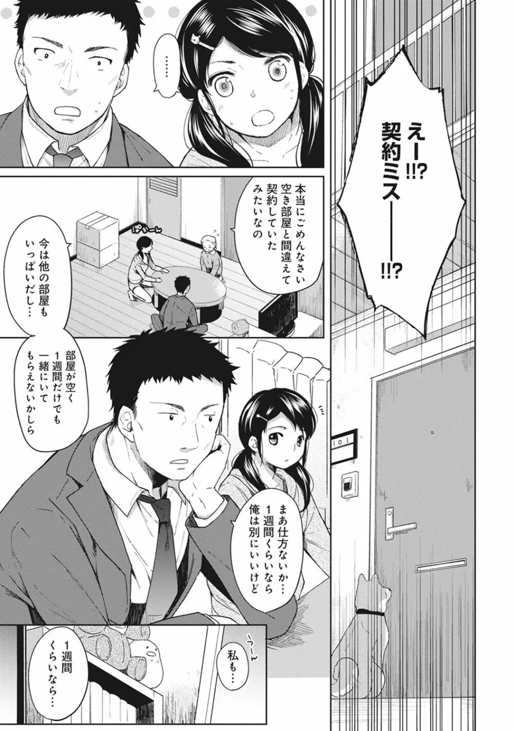 1LDK+JK いきなり同居? 密着!? 初エッチ!!? 第1-13話 Page.4