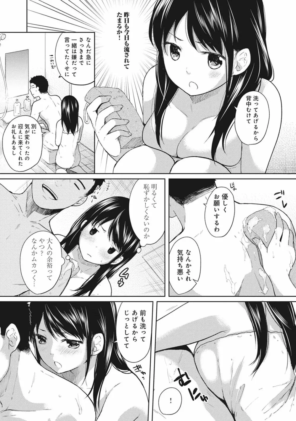 1LDK+JK いきなり同居? 密着!? 初エッチ!!? 第1-13話 Page.60