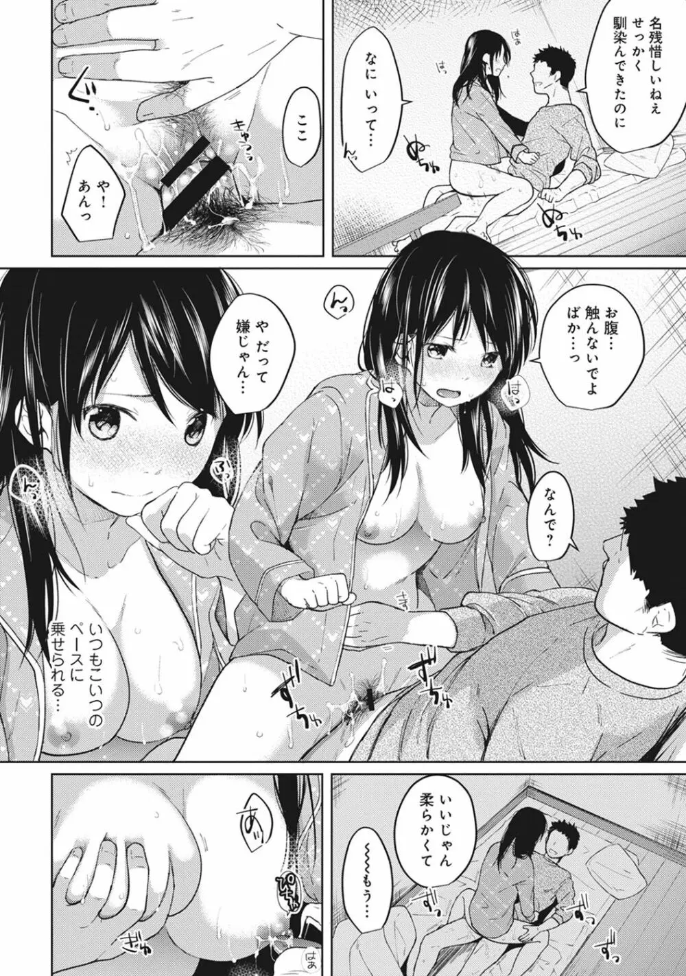 1LDK+JK いきなり同居? 密着!? 初エッチ!!? 第1-13話 Page.94