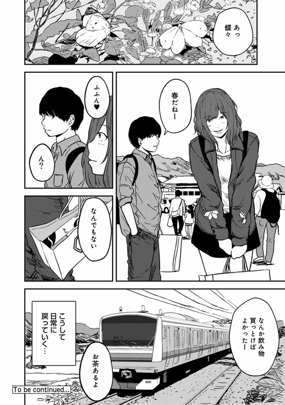 アナンガ・ランガ Vol. 40 Page.180