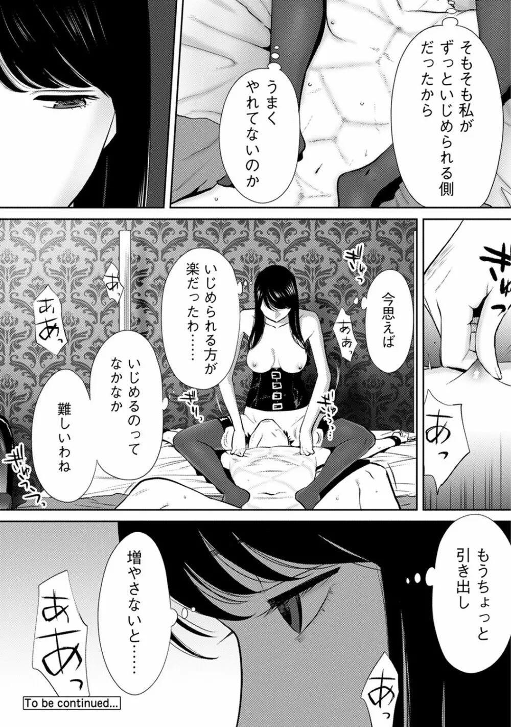 アナンガ・ランガ Vol. 40 Page.336