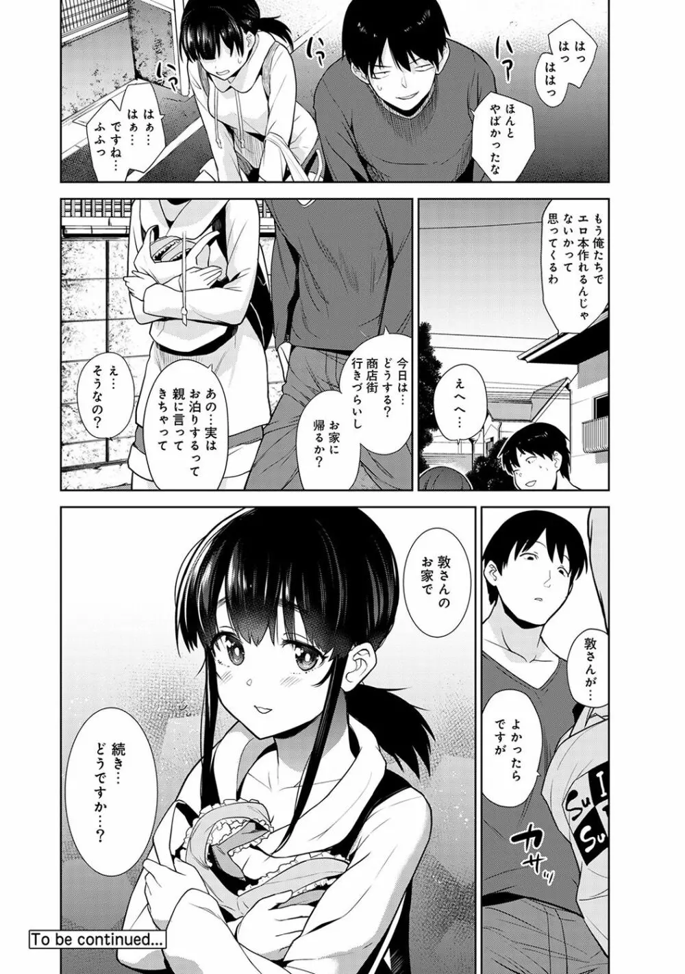 アナンガ・ランガ Vol. 40 Page.88