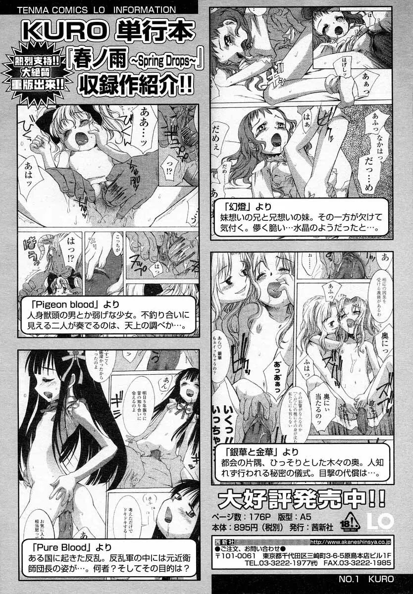 COMIC LO 2004年9月号 Vol.09 Page.256