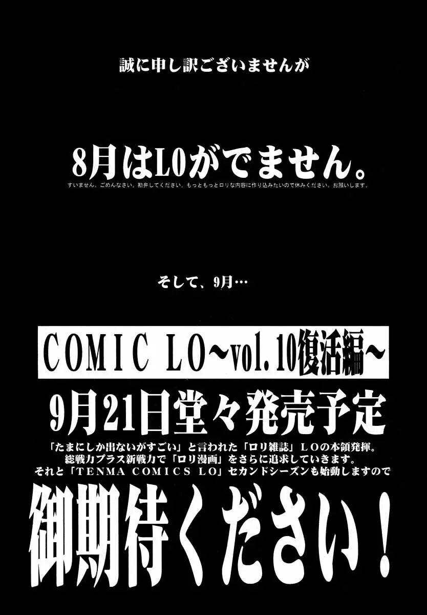 COMIC LO 2004年9月号 Vol.09 Page.265