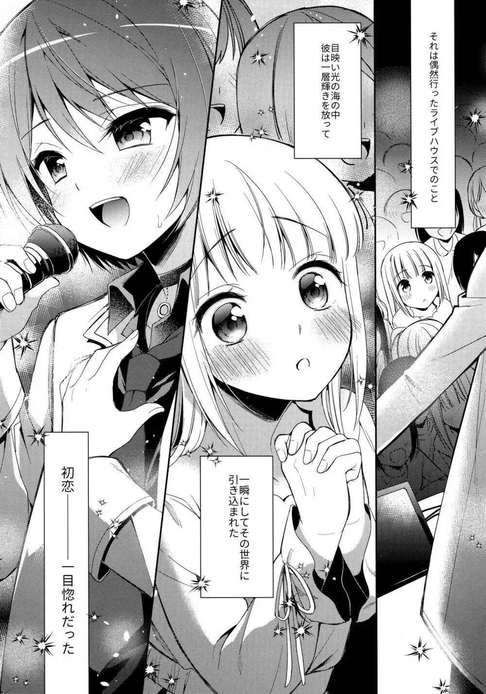 君はかわいい僕だけのアイドル Page.2