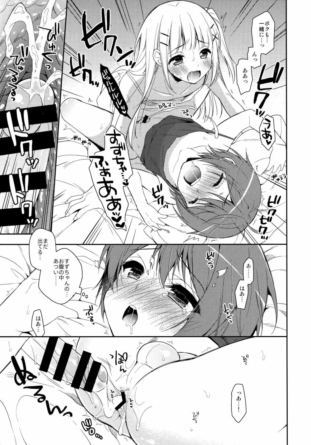 君はかわいい僕だけのアイドル Page.6