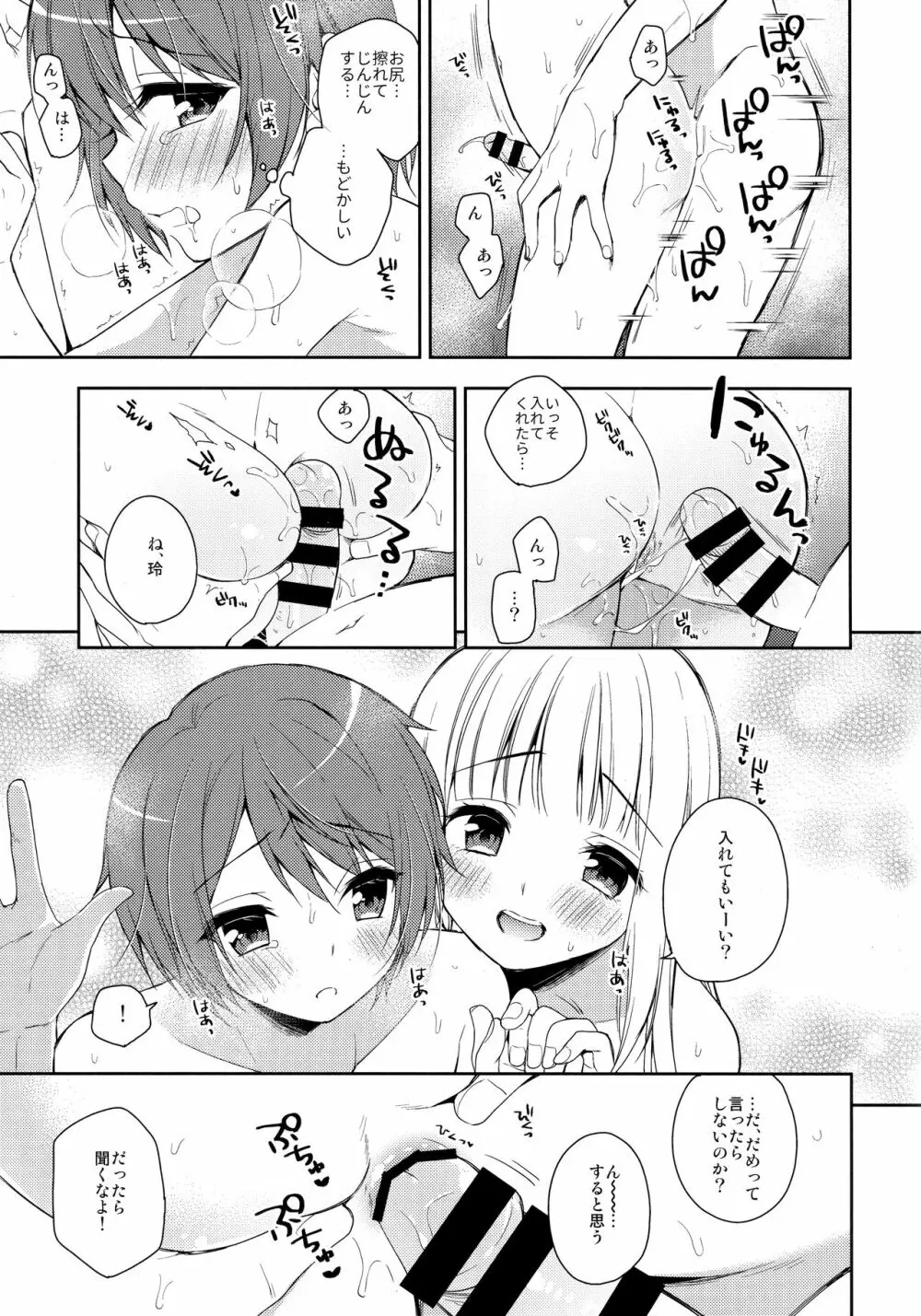 君はかわいい僕だけのアイドル Page.8