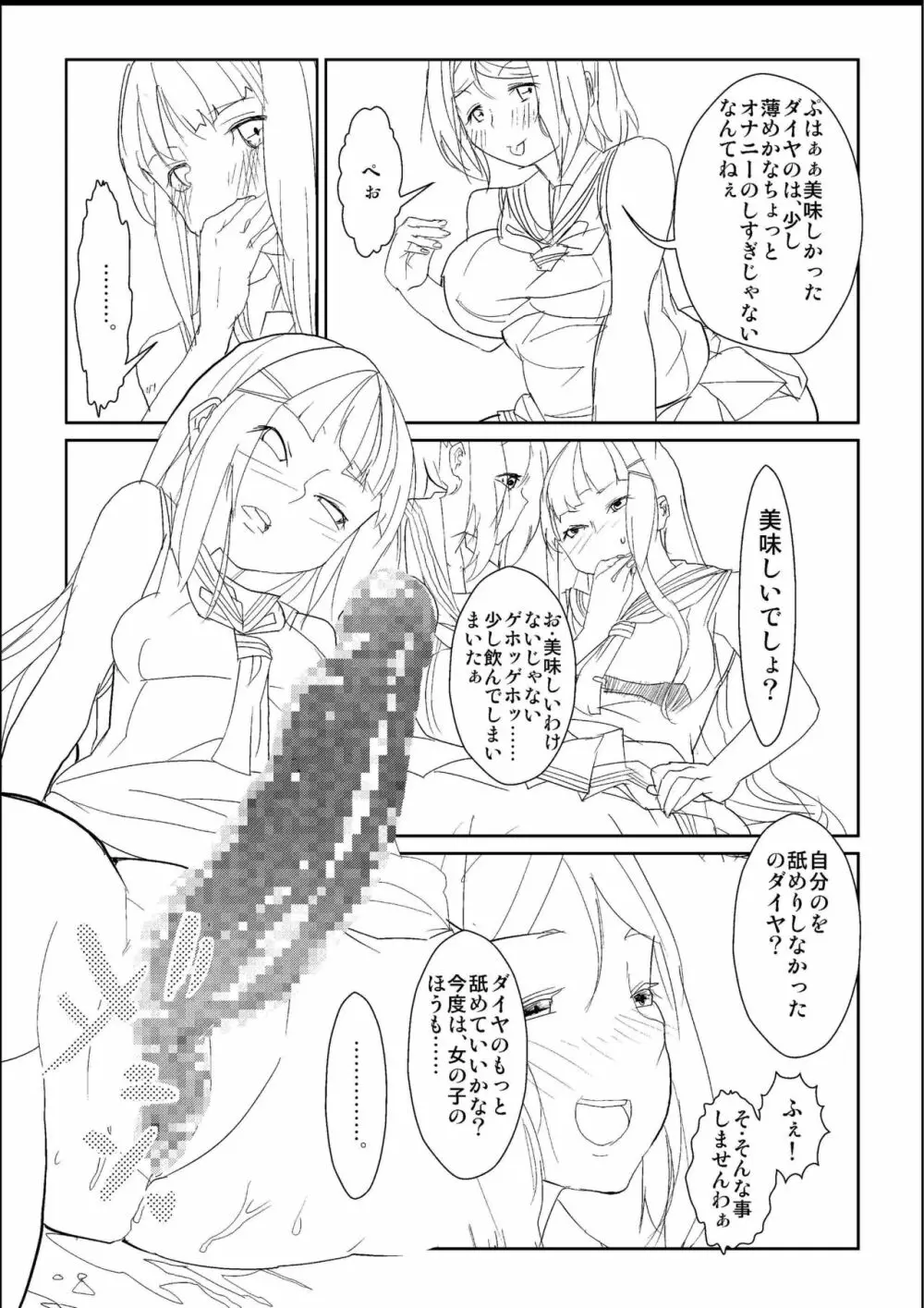 ふた。りなら……大丈夫 Page.15